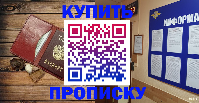 прописка ребенка в Аткарске