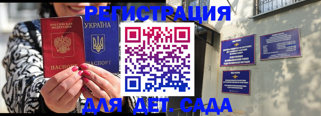 временная регистрация для школы в Аткарске
