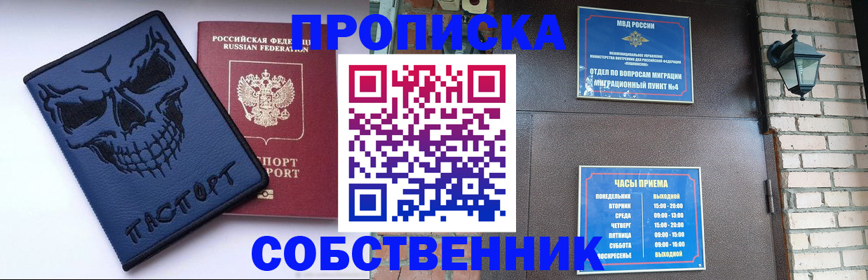 временная регистрация в квартире в Аткарске