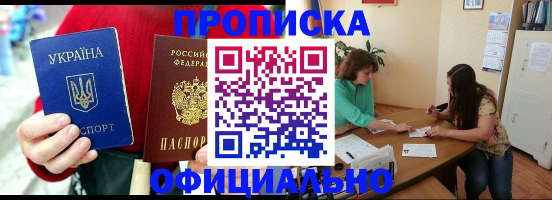 временная прописка в Аткарске